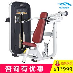 邁寶赫MZM-003高端商(shāng)用(yòng)健身房專業肩部推舉訓練器